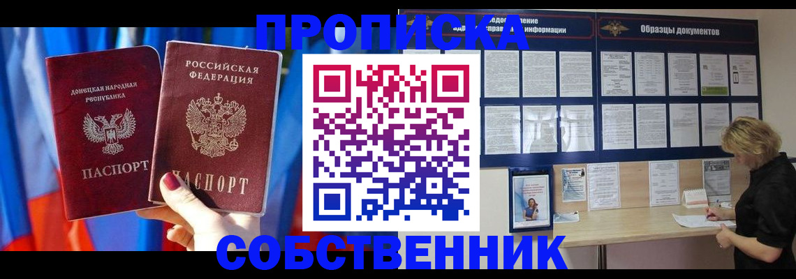 прописка в квартире в Ворсме