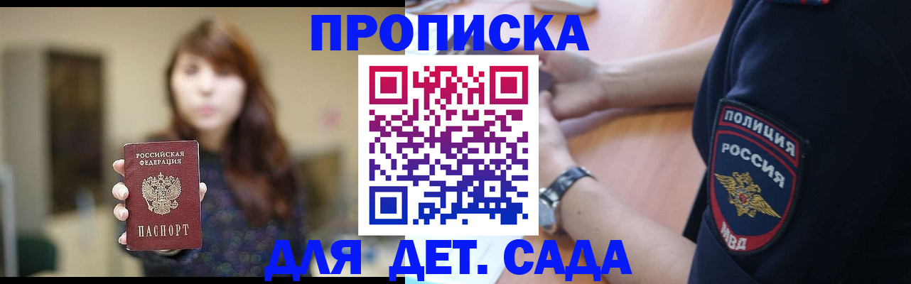 прописка для школы в Ворсме