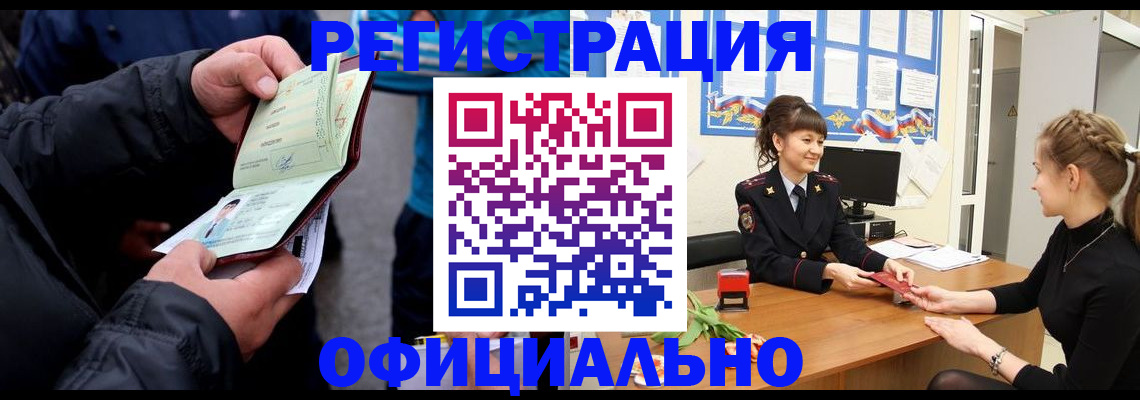 прописка иностранных граждан в Ворсме